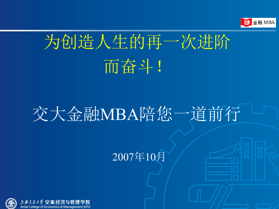为创造人生的再一次进阶课件说课讲解.ppt_第1页