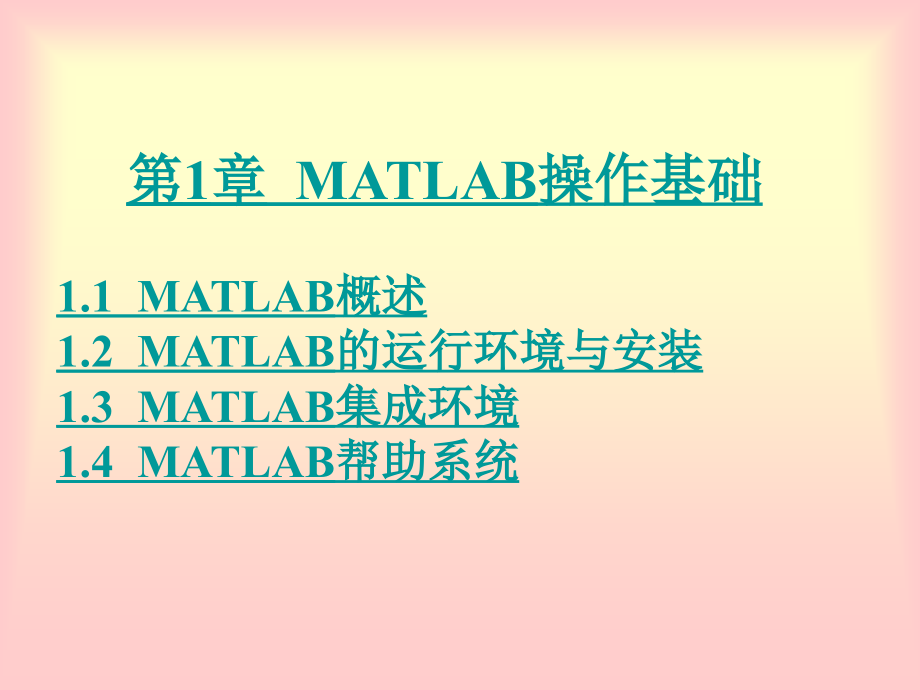 第1章MAT六B操作基础1教材课程.ppt_第1页