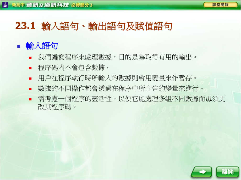 输入语句输出语句及赋值语句教学课件演示教学.ppt_第1页