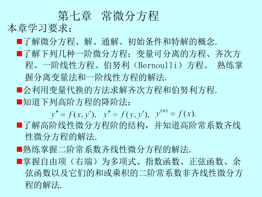 第5讲高阶常系数线性微分方程、欧拉方程讲解材料.ppt_第2页