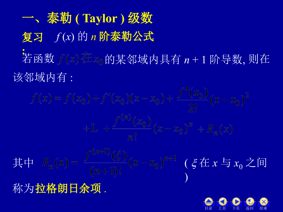 高等数学--函数展开成幂级数教学教材.ppt_第2页