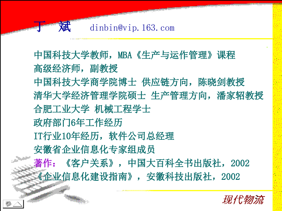 销售物流管理培训课件.ppt_第2页