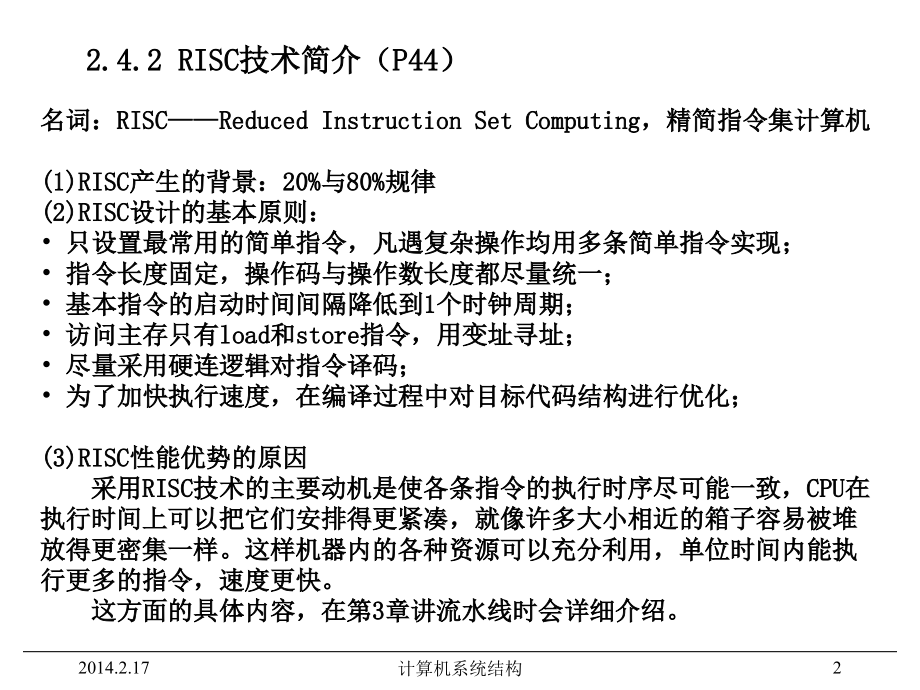 《计算机系统结构》电子教案课2教学材料.ppt_第2页