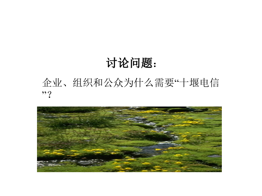 市场营销策略培训备课讲稿.ppt_第2页