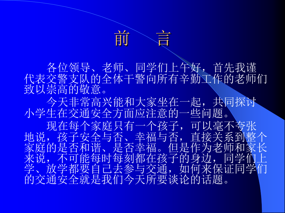 学生交通安全宣传教育知识课件.ppt_第2页