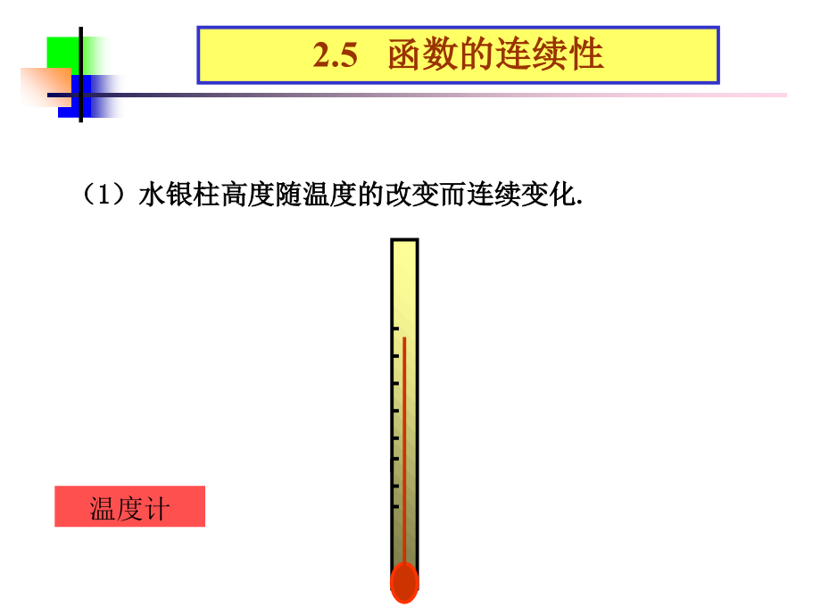 函数的连续性九教学讲义.ppt_第2页