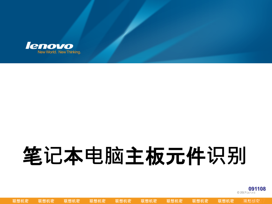 学习笔记本电脑主板元件识别知识分享.ppt_第1页