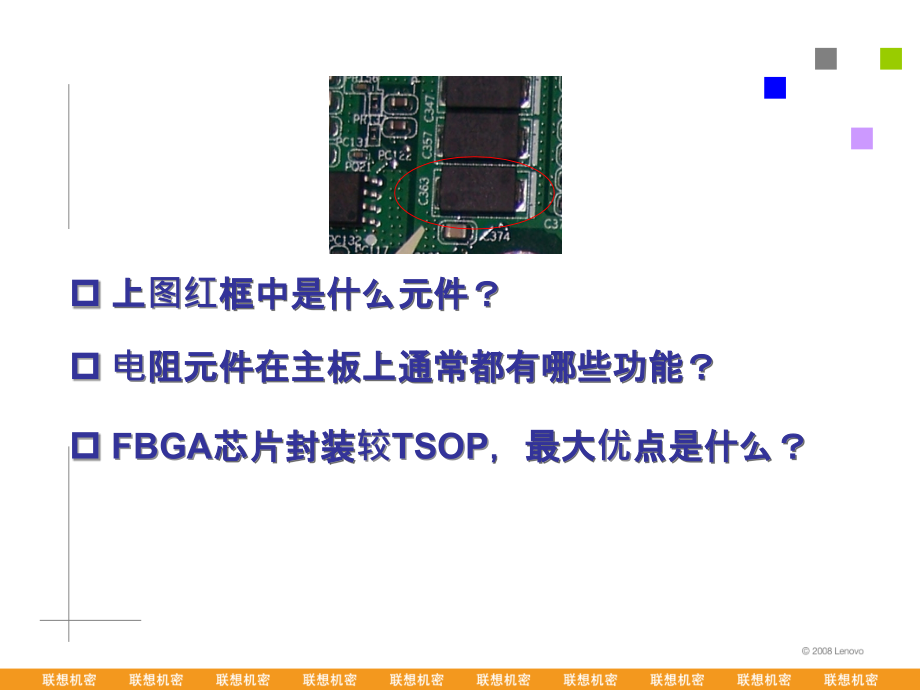学习笔记本电脑主板元件识别知识分享.ppt_第2页
