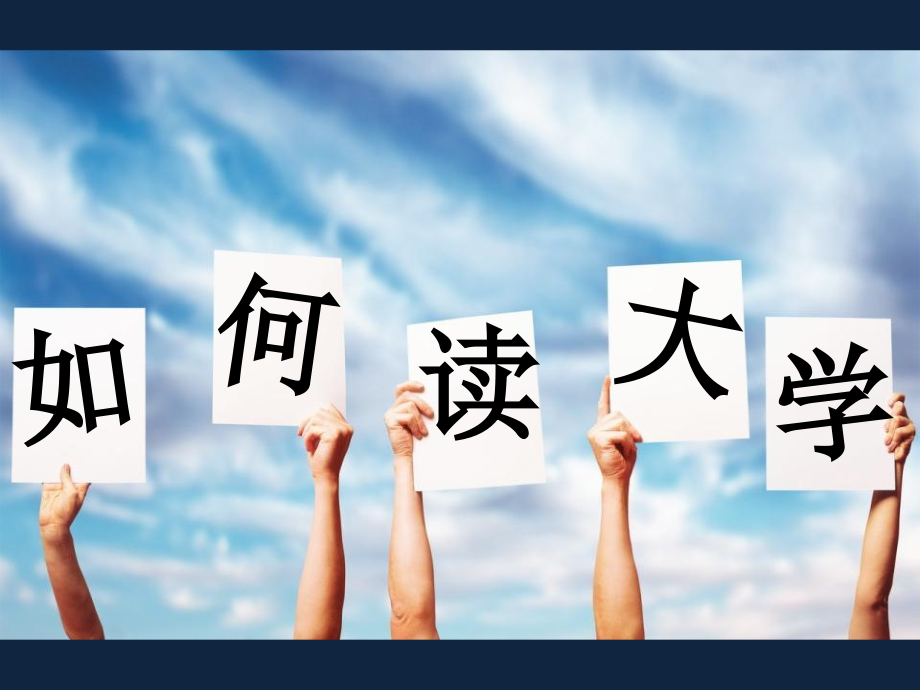 大学新生入学指南升级版30txtorg教学内容.ppt_第1页