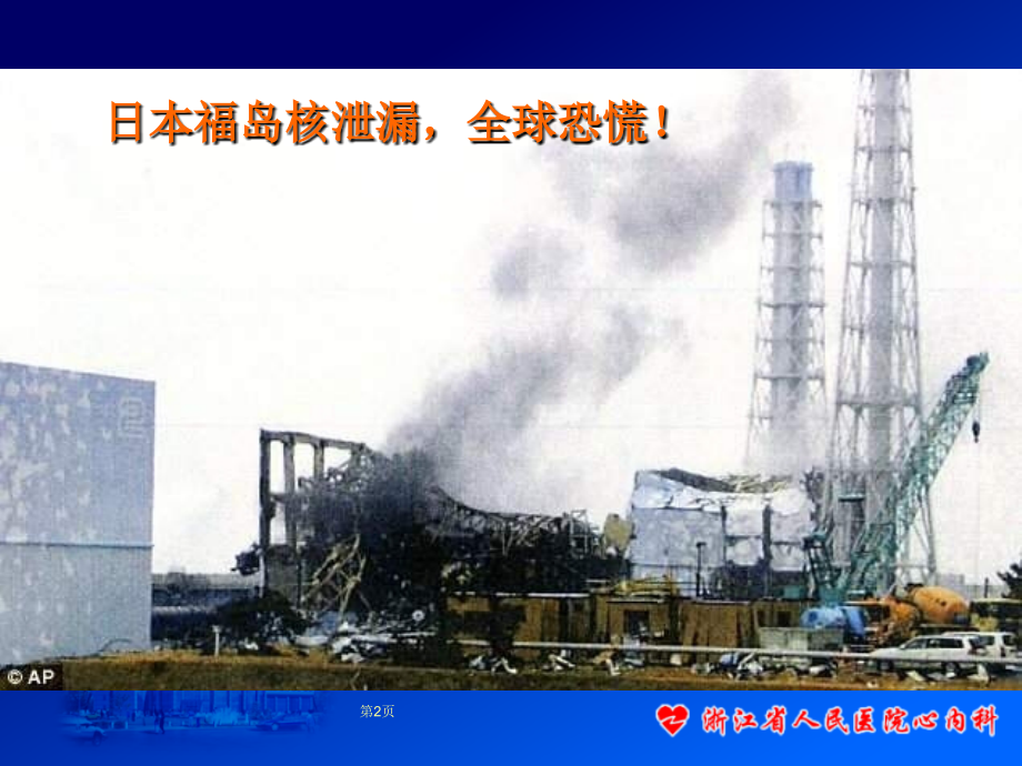 三维电场导航系统引导下的导管消融术研究报告.ppt_第2页