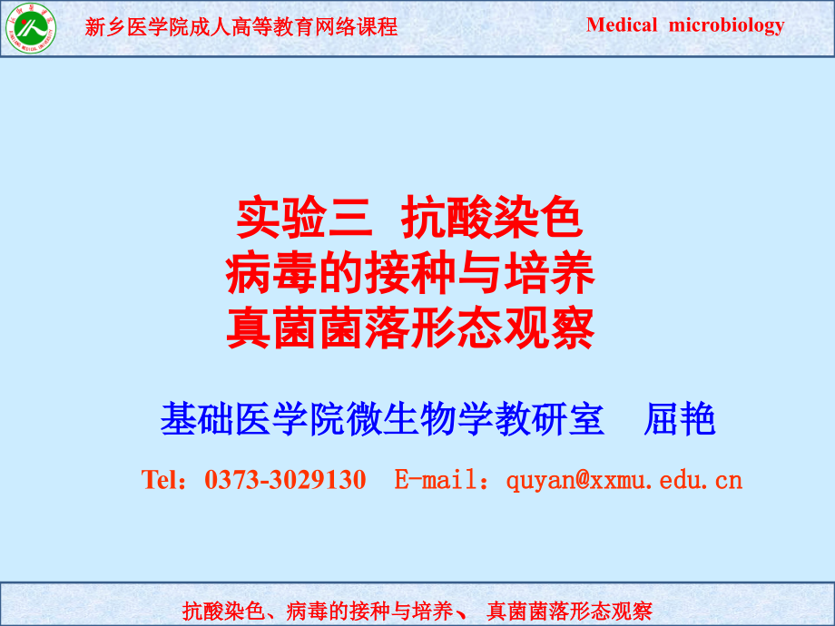 微生物学实验三资料讲解.ppt_第1页