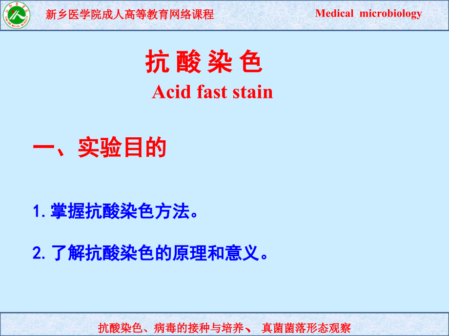 微生物学实验三资料讲解.ppt_第2页