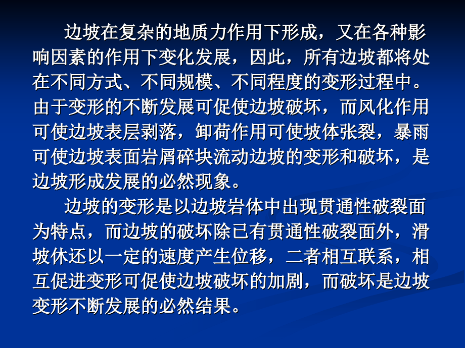 道路边坡工程-第2章教材课程.ppt_第2页