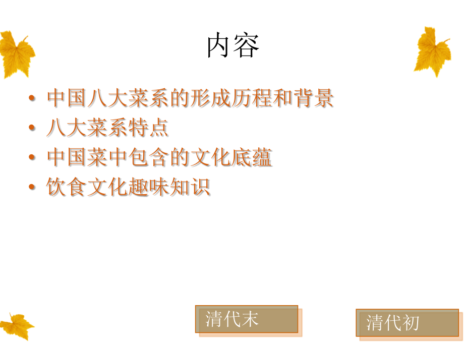 中国传统饮食文化教案资料.ppt_第2页