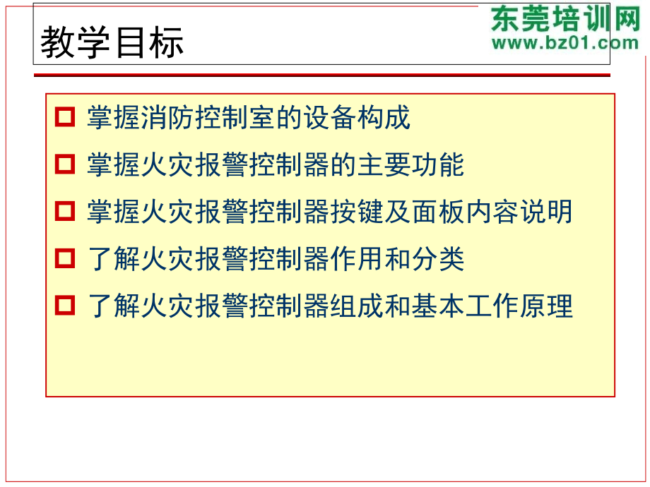 消防控制室设备分类介绍知识教学教材.ppt_第2页
