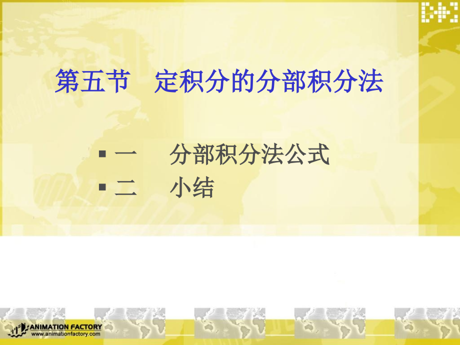 学习定积分的分部积分法培训资料.ppt_第1页
