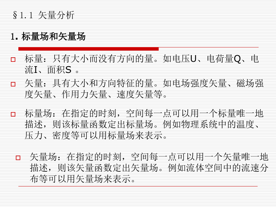 电力变压器与工程电磁场备课讲稿.ppt_第2页