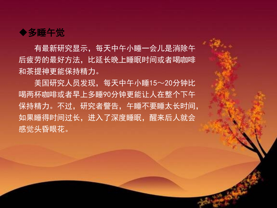 提升我们生活品质的方式-健康休闲饮食良好生活习惯养生ppt早会晨会夕会幻灯片投影片培训课件专题材料素材教.ppt_第2页