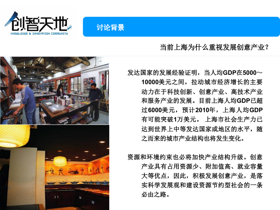 上海发展创意产业的一个案例电子教案.ppt_第2页