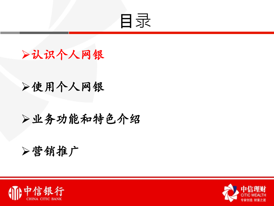 个人网银、信用卡业务培训资料讲解.ppt_第2页