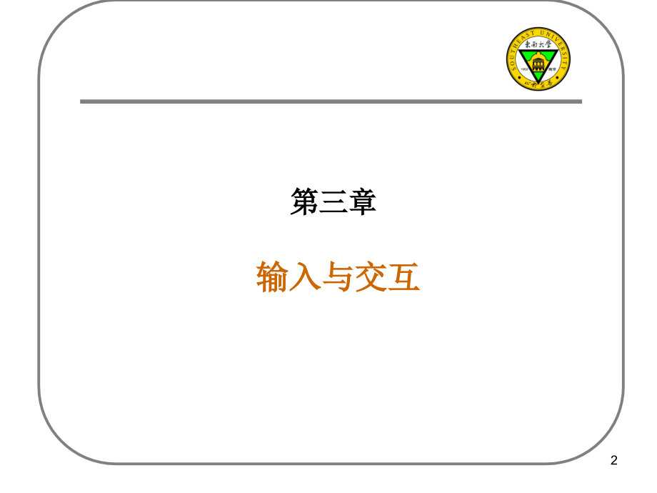 输入与交互演示教学.ppt_第2页