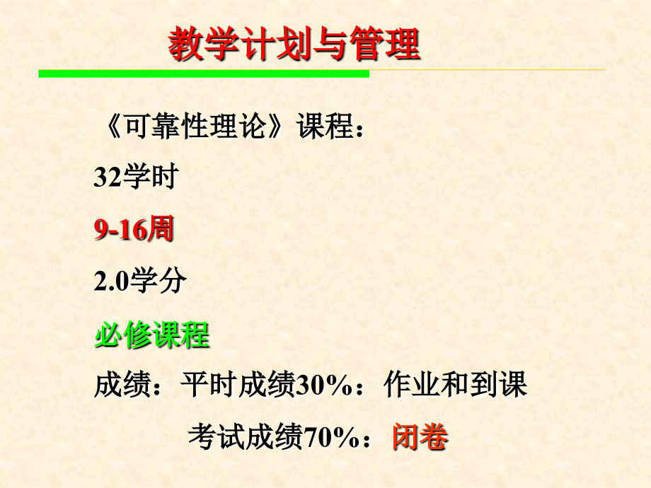 系统可靠性分析知识课件.ppt_第2页
