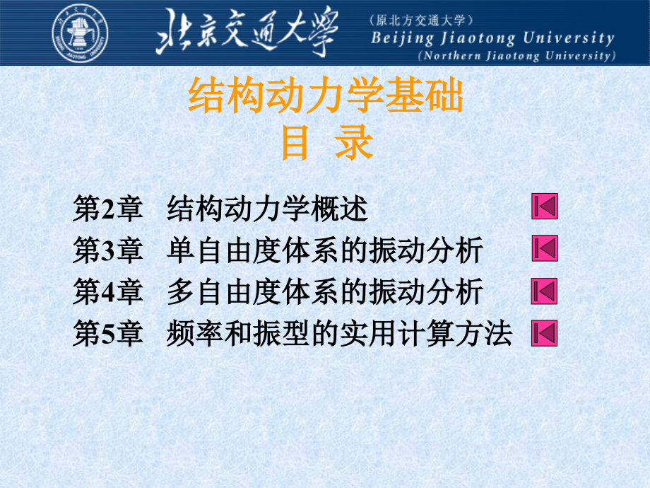结构振动分析基础2-3章讲义教材.ppt_第1页