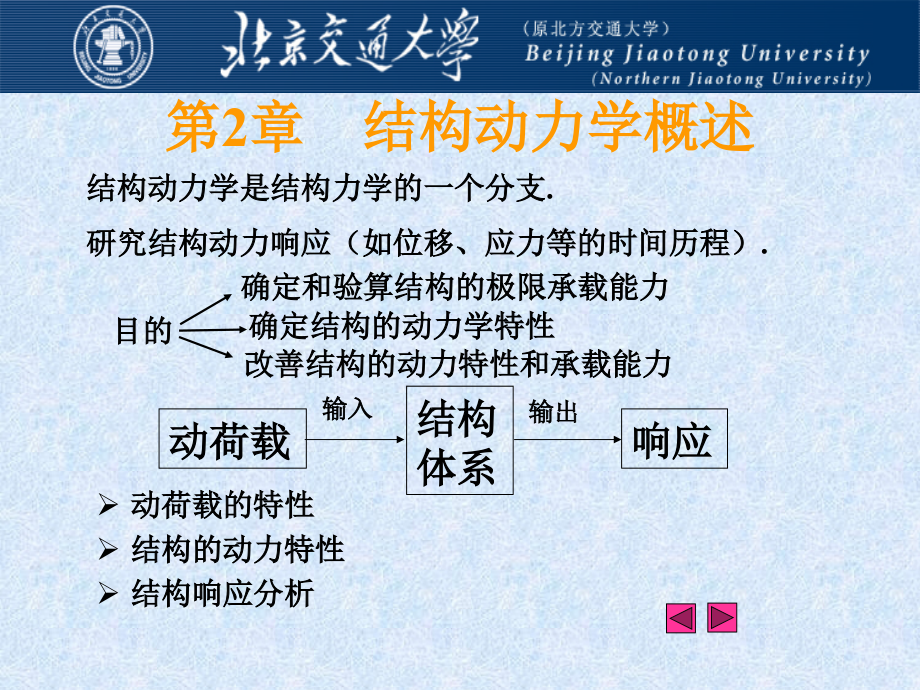 结构振动分析基础2-3章讲义教材.ppt_第2页
