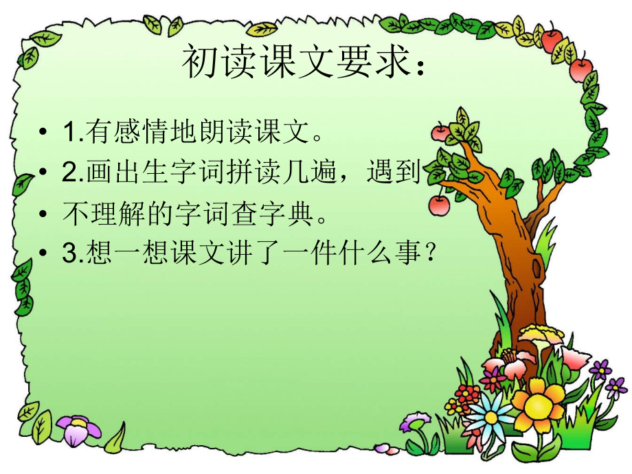 《小狮子爱尔莎》课件2知识讲解.ppt_第2页