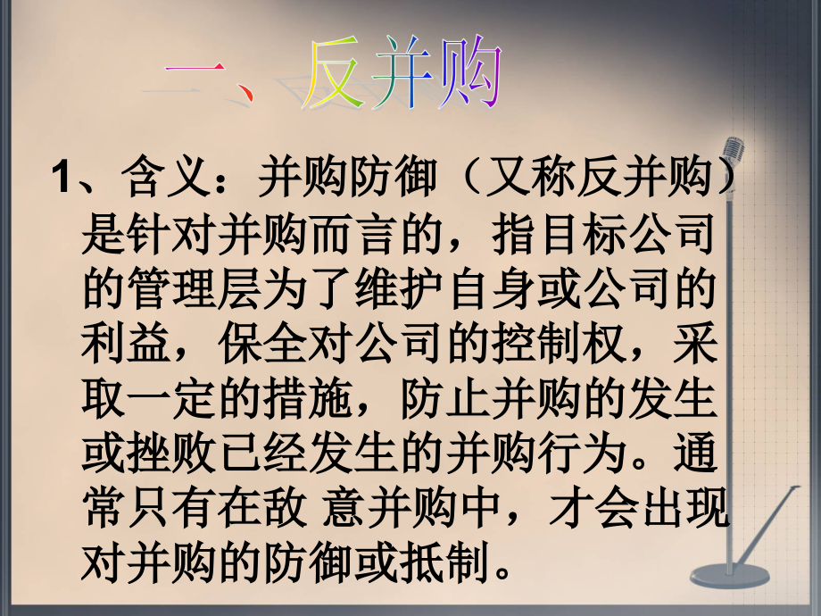 盛大收购新浪知识分享.ppt_第2页
