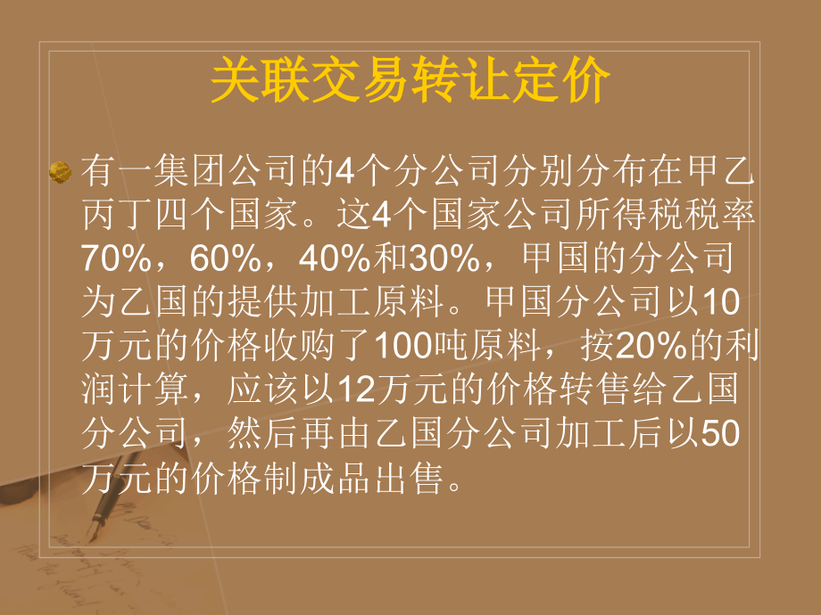 跨国公司避税案例1教材课程.ppt_第2页
