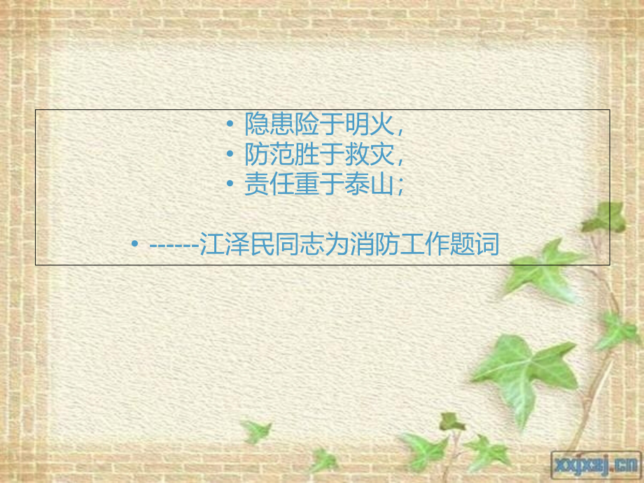 学习消防与水电应急知识分享.ppt_第2页