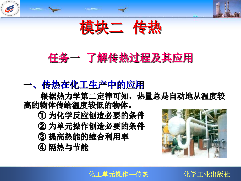 模块二传热电子教案.ppt_第2页