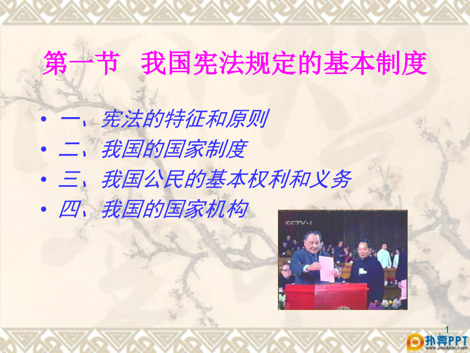 第八章了解法律制度自豆丁觉遵守法律上课讲义.ppt_第2页