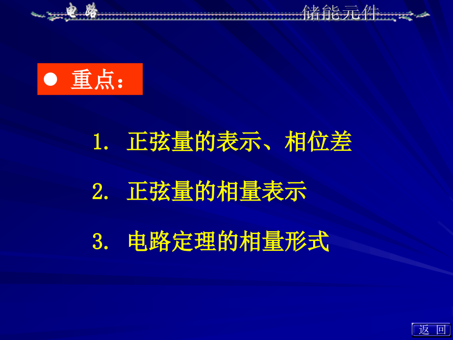相量法教学教材.ppt_第2页