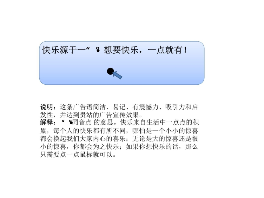 快乐源于一想要快乐一点就有教案资料.ppt_第1页