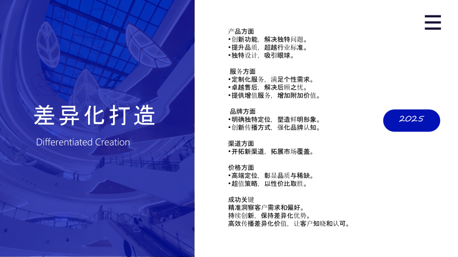 2025文旅商业购物中心全年营销计划规划案.pptx_第2页