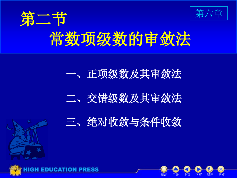 数项级数及审敛法39549资料讲解.ppt_第1页