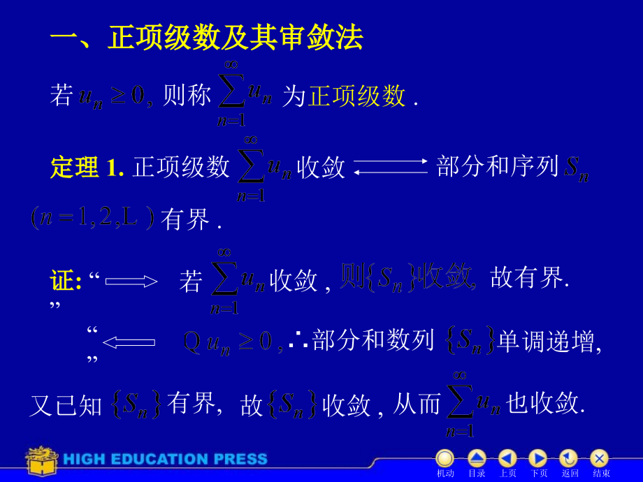 数项级数及审敛法39549资料讲解.ppt_第2页