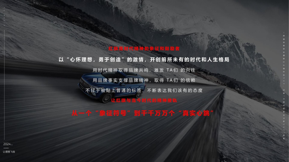 2024年红旗HS5营销提升专案.pptx_第2页