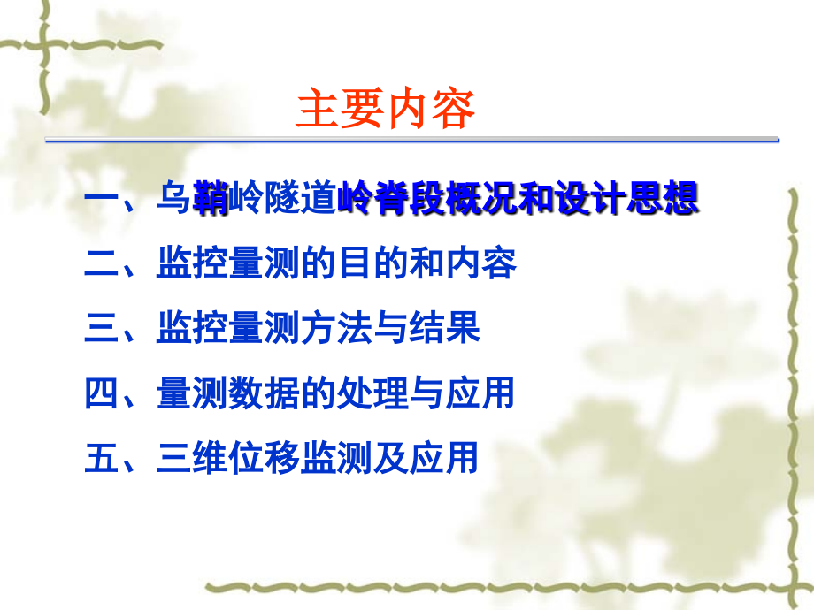 隧道施工监控量测技术02讲解学习.ppt_第1页