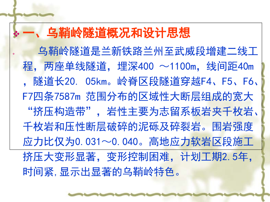 隧道施工监控量测技术02讲解学习.ppt_第2页