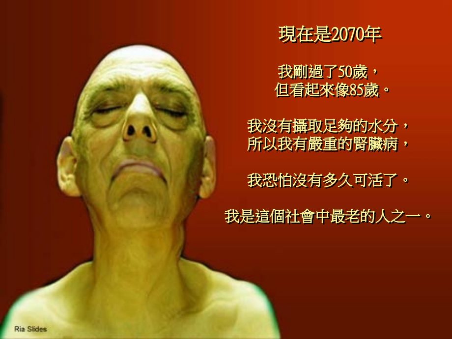 来自2070年一封信教学讲义.ppt_第2页