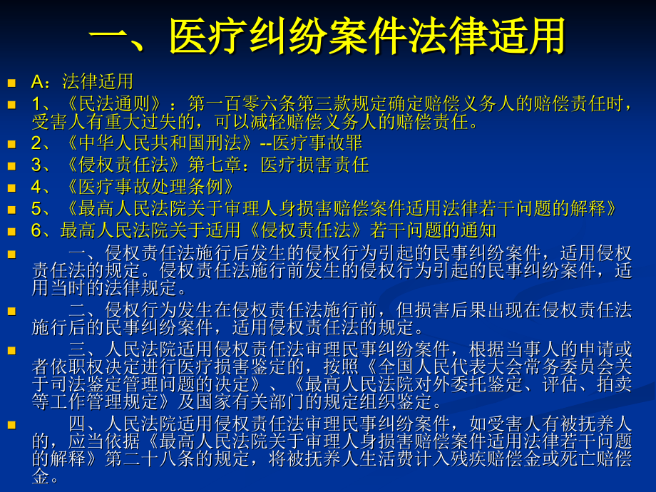 医疗纠纷案件法律适用与诉讼技巧课件讲课资料.ppt_第2页