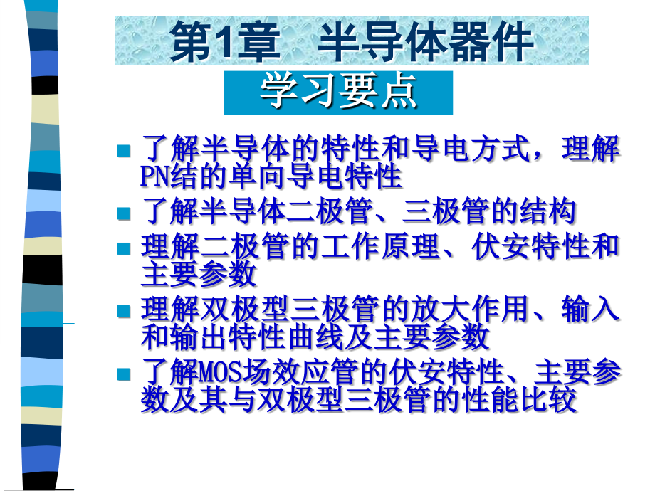 第1章基本放大电路知识讲解.ppt_第2页