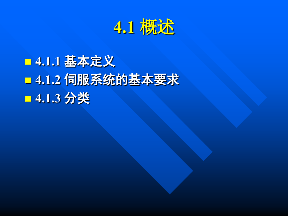 进给伺服系统资料讲解.ppt_第2页