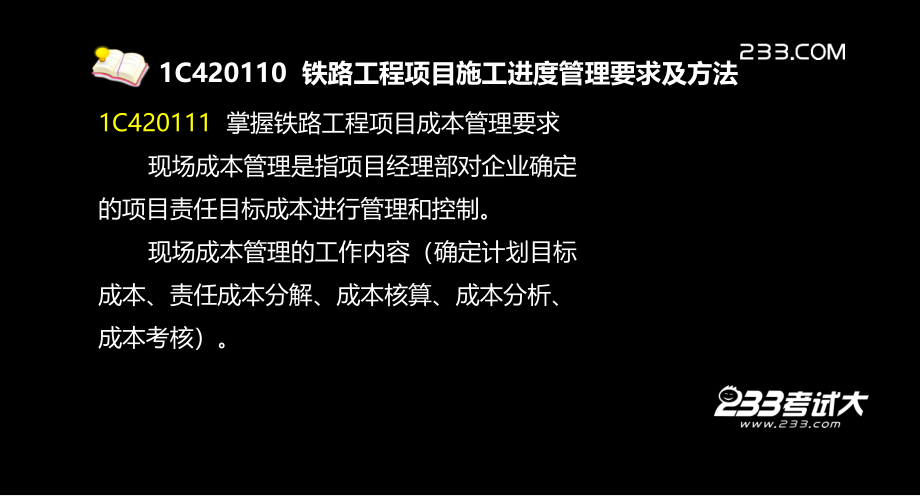 一级建造师铁路工程讲义2-8知识课件.ppt_第2页