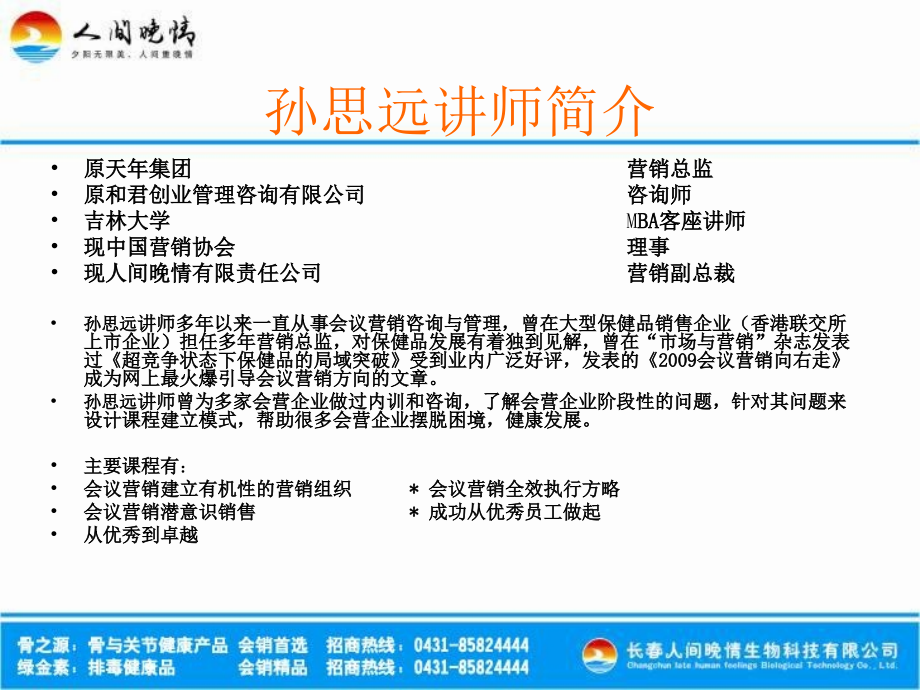 会议营销管理系统操作手册教学讲义.ppt_第2页