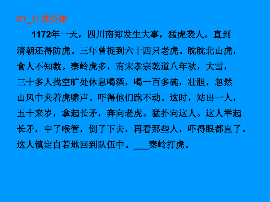 侠骨柔情陆放翁学习资料.ppt_第2页