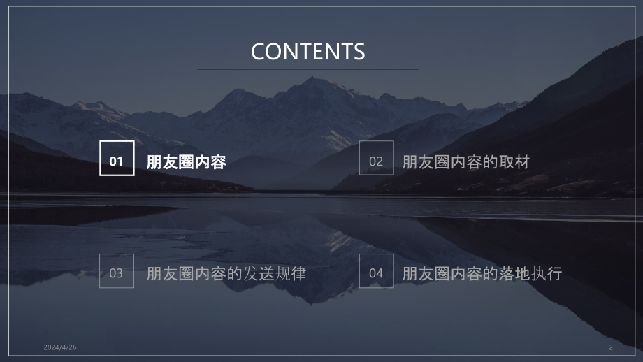 朋友圈内容搭建课件分享.pptx_第2页